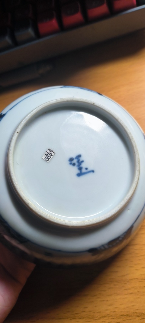 古玩陶瓷柳蔭圖青花洗真品鑒賞圖