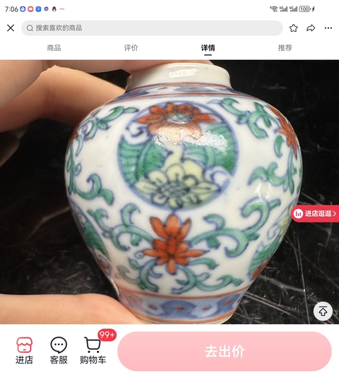 古玩陶瓷斗彩蓋罐真品鑒賞圖