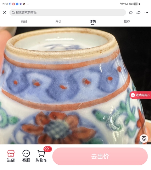 古玩陶瓷斗彩蓋罐真品鑒賞圖