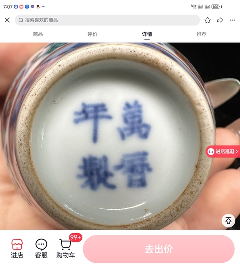 古玩陶瓷斗彩蓋罐真品鑒賞圖
