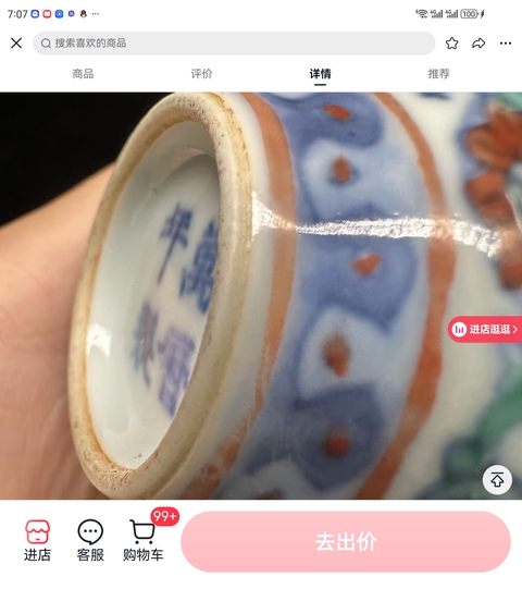古玩陶瓷斗彩蓋罐真品鑒賞圖