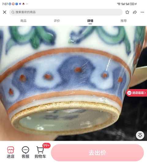 古玩陶瓷斗彩蓋罐真品鑒賞圖