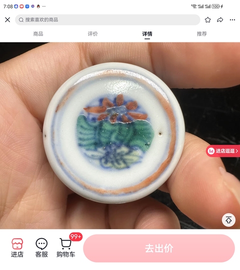 古玩陶瓷斗彩蓋罐真品鑒賞圖
