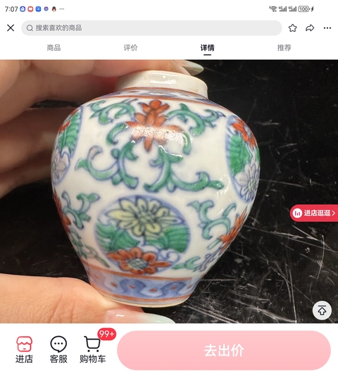 古玩陶瓷斗彩蓋罐真品鑒賞圖