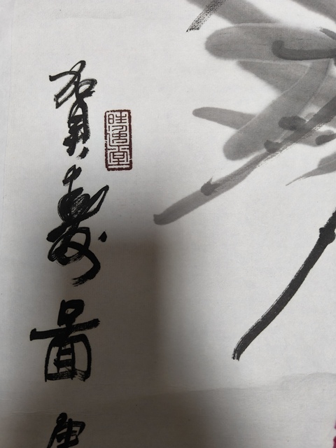 古玩字畫賀壽圖真品鑒賞圖