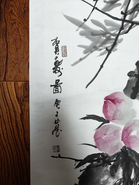 古玩字畫賀壽圖真品鑒賞圖