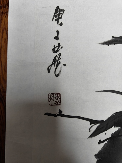 古玩字畫賀壽圖真品鑒賞圖