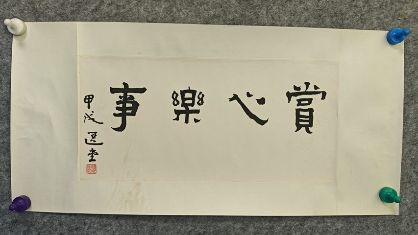 古玩字畫選堂款隸書橫幅真品鑒賞圖