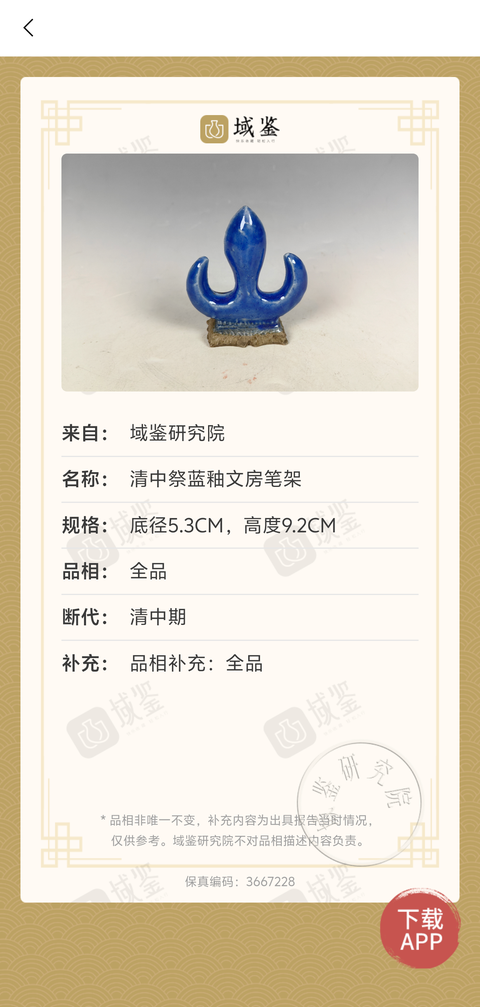 古玩陶瓷霽藍釉文房筆架山真品鑒賞圖