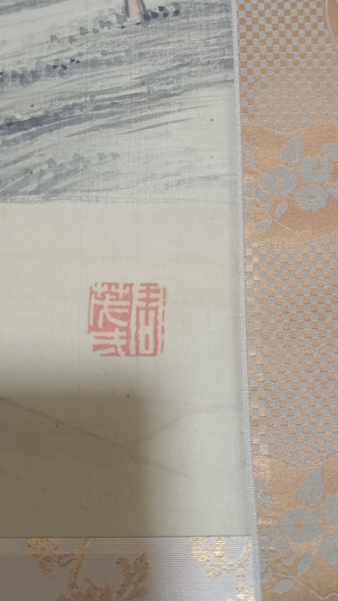 古玩字畫雨過煙霞真品鑒賞圖