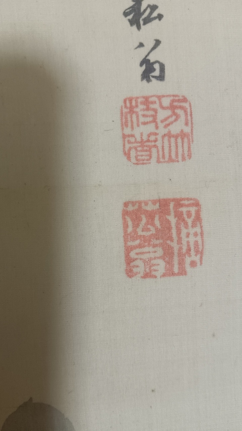 古玩字畫雨過煙霞真品鑒賞圖