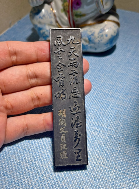古玩雜項墨錠真品鑒賞圖