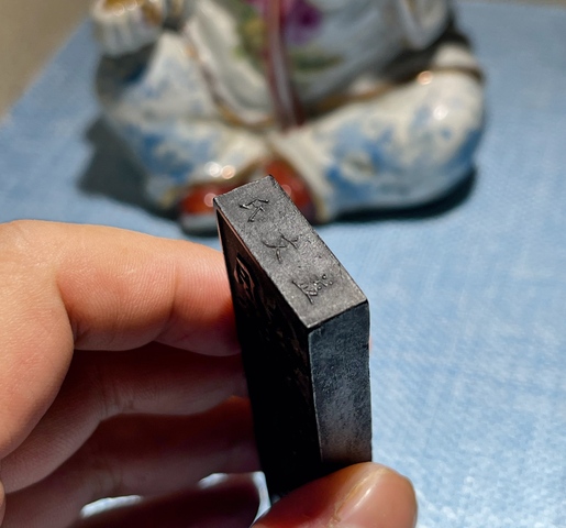 古玩雜項墨錠真品鑒賞圖