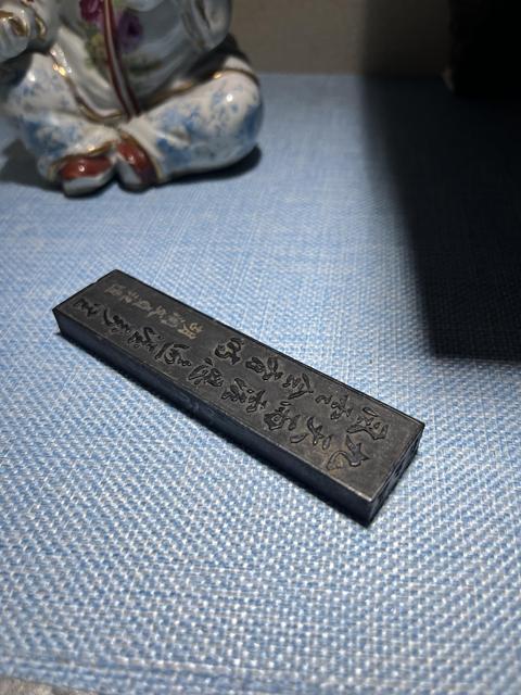 古玩雜項墨錠真品鑒賞圖