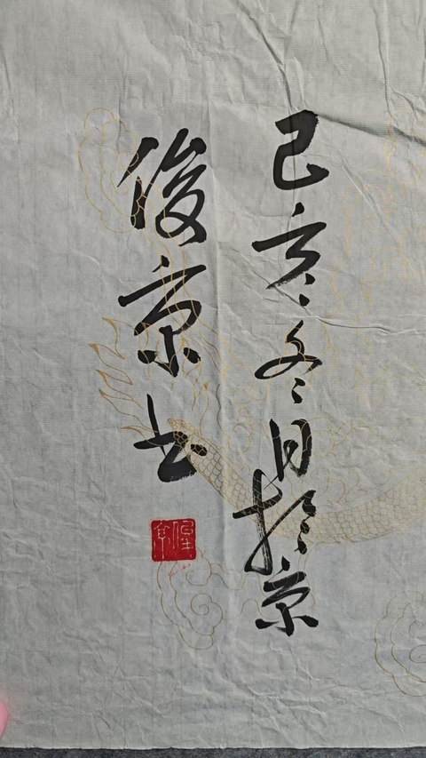 古玩字畫中國書法家協(xié)會理事、北京書法家協(xié)會副主席劉俊京行書橫幅拍賣,當(dāng)前價格1888元