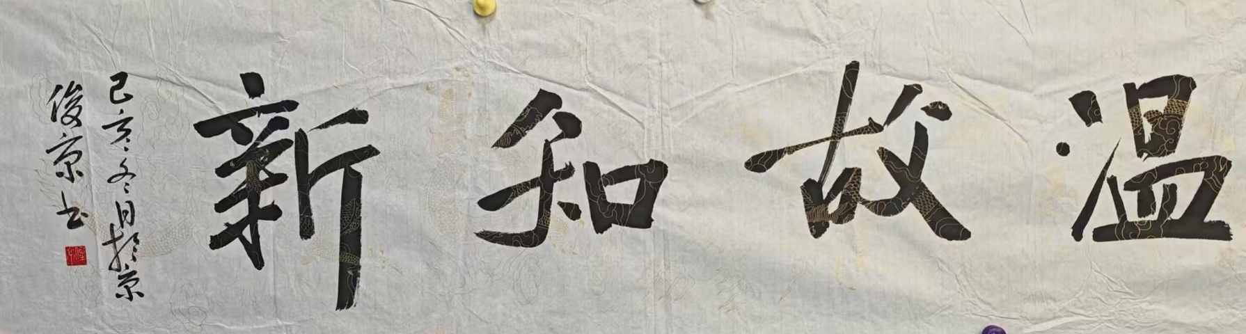 古玩字畫中國書法家協(xié)會理事、北京書法家協(xié)會副主席劉俊京行書橫幅拍賣,當(dāng)前價格1888元