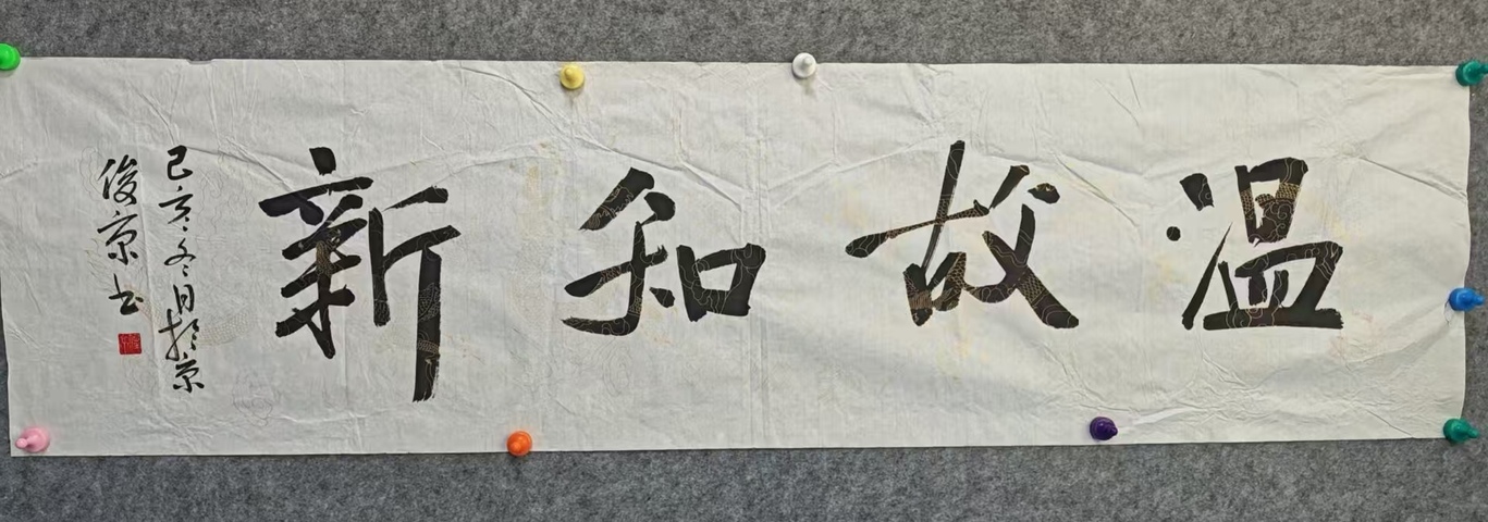 古玩字畫中國書法家協(xié)會理事、北京書法家協(xié)會副主席劉俊京行書橫幅拍賣,當(dāng)前價格1888元