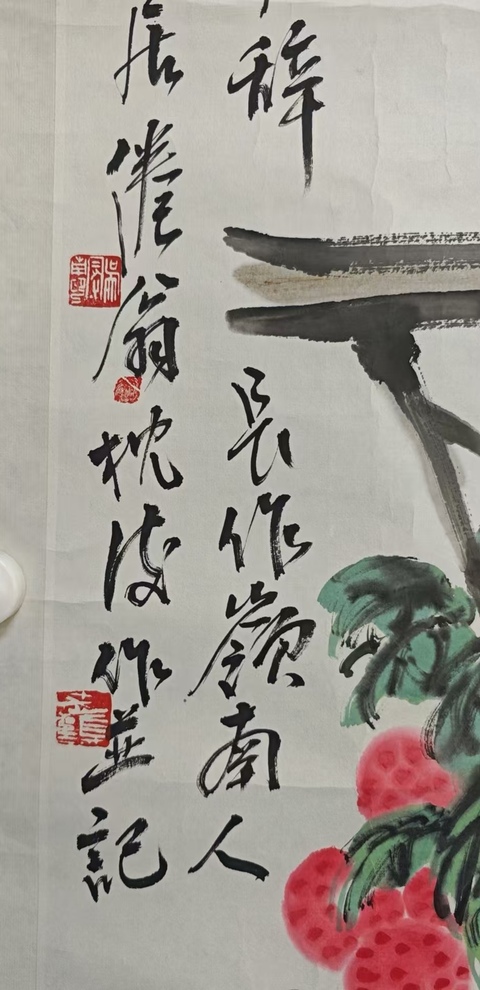 古玩字畫倦翁款寫意荔枝真品鑒賞圖