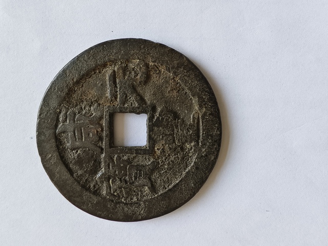 古玩錢幣咸豐元寶拍賣,當(dāng)前價格6200元