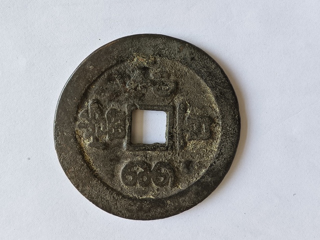 古玩錢幣咸豐元寶拍賣,當(dāng)前價格6200元