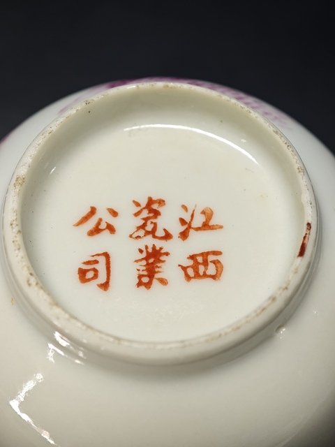 古玩陶瓷民國胭脂紅山水把杯真品鑒賞圖
