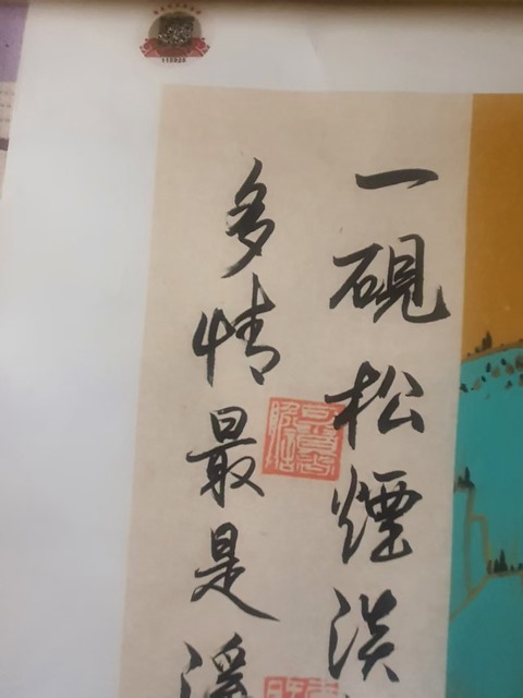 古玩字畫半窗晴翠濕空蒙真品鑒賞圖