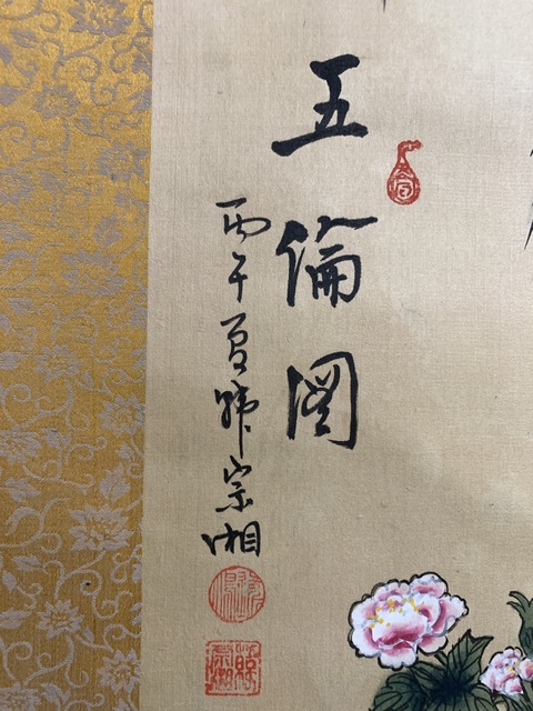 古玩字畫五倫圖真品鑒賞圖