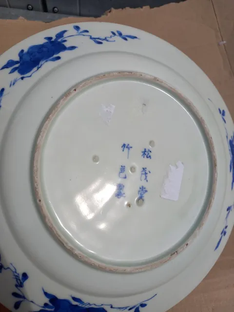 古玩陶瓷19-20世紀青花嬰戲圖盤（日本瓷）真品鑒賞圖