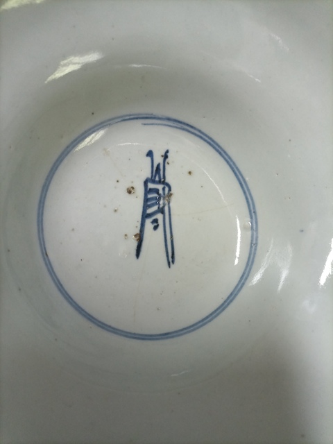 古玩陶瓷梵字紋青花碗真品鑒賞圖