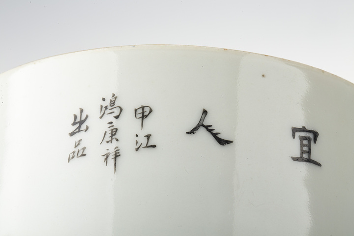 古玩陶瓷民國·胭脂紅彩山水行舟圖洗拍賣，當前價格216元