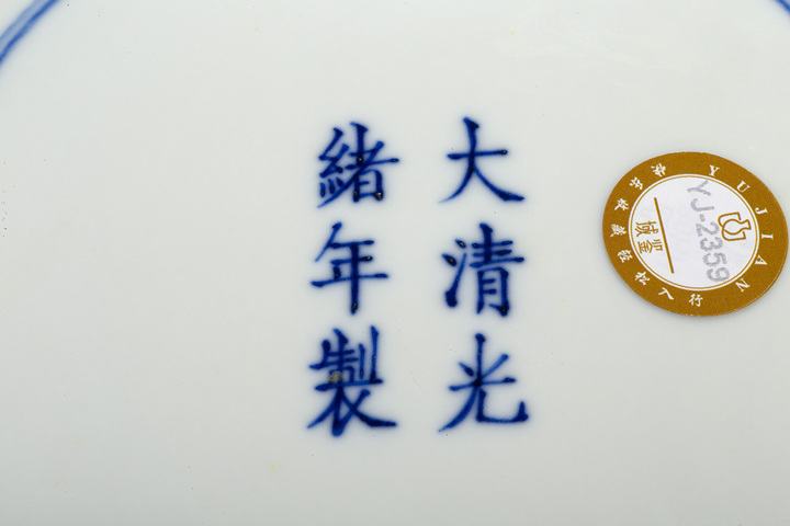 古玩陶瓷清光緒·礬紅描金雙龍戲珠紋盤（官）拍賣，當前價格2818元