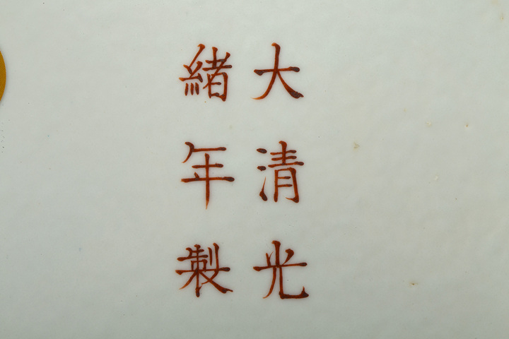 古玩陶瓷清光緒·粉彩云蝠紋大盤(官)拍賣,當前價格10006元