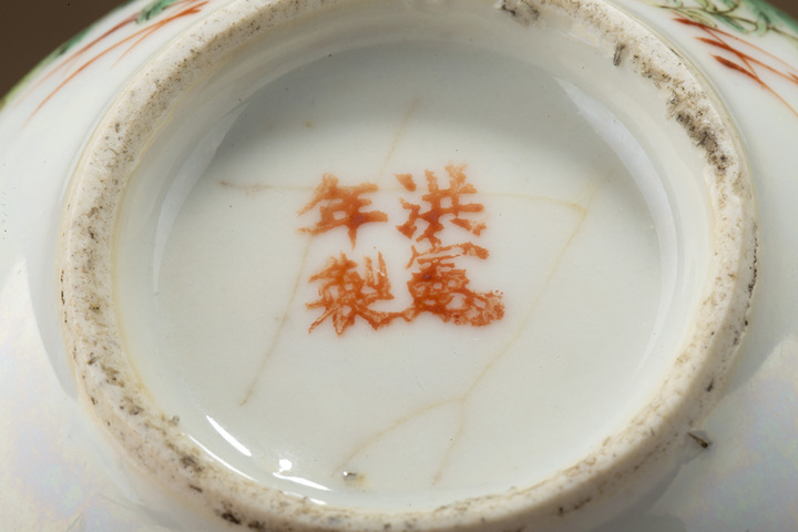 古玩陶瓷民國·粉彩石榴花卉紋渣斗拍賣,當前價格2048元
