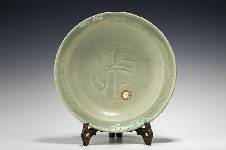 古玩陶瓷明中·青釉暗刻壽字紋盤真品鑒賞圖