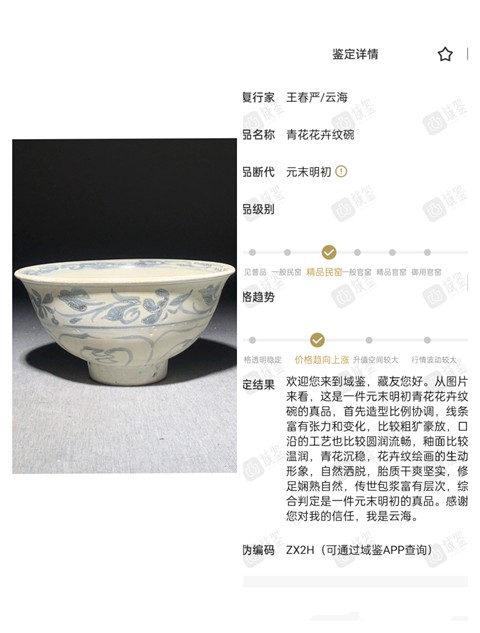古玩陶瓷【館藏級精品】元末:青花花卉紋碗【有著極高的收藏價值】拍賣,當前價格0元