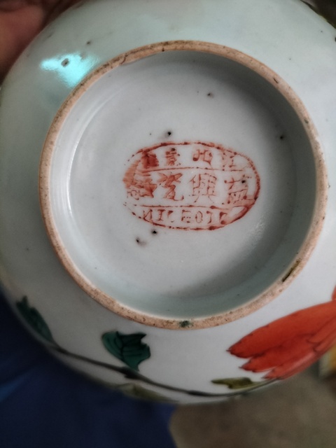 古玩陶瓷粉彩花卉紋碗真品鑒賞圖