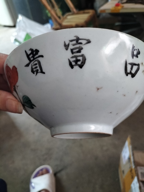 古玩陶瓷粉彩花卉紋碗真品鑒賞圖