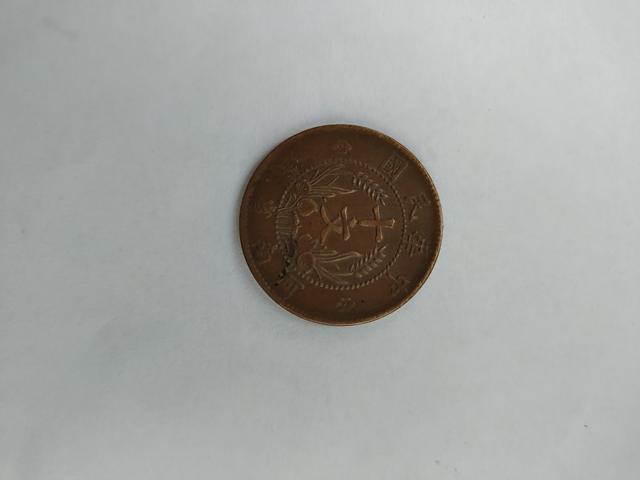 古玩錢幣河南雙旗十文銅元真品鑒賞圖