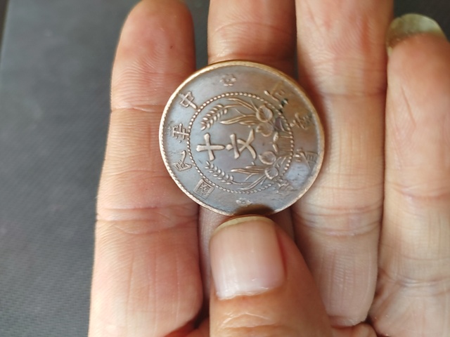 古玩錢幣河南雙旗十文銅元真品鑒賞圖