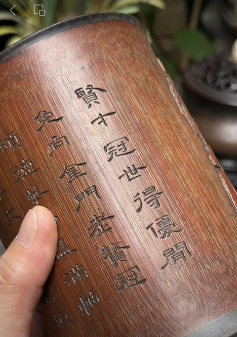 古玩雜項筆筒真品鑒賞圖
