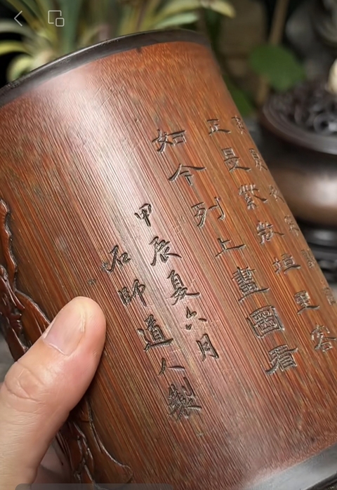 古玩雜項筆筒真品鑒賞圖