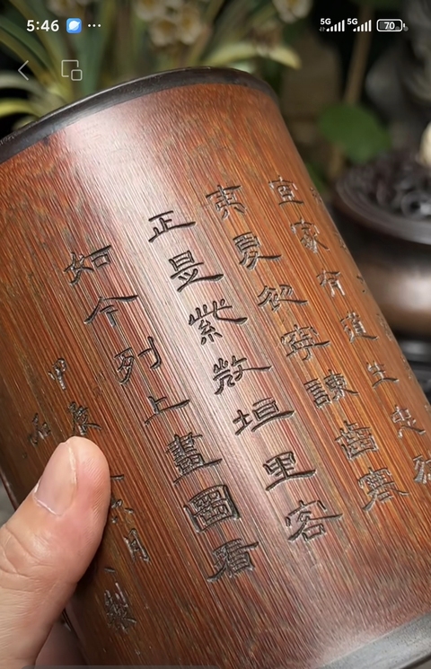 古玩雜項筆筒真品鑒賞圖