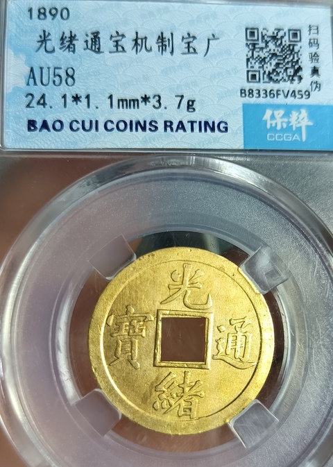 古玩錢幣精美光緒通寶銅幣拍賣,當前價格111元