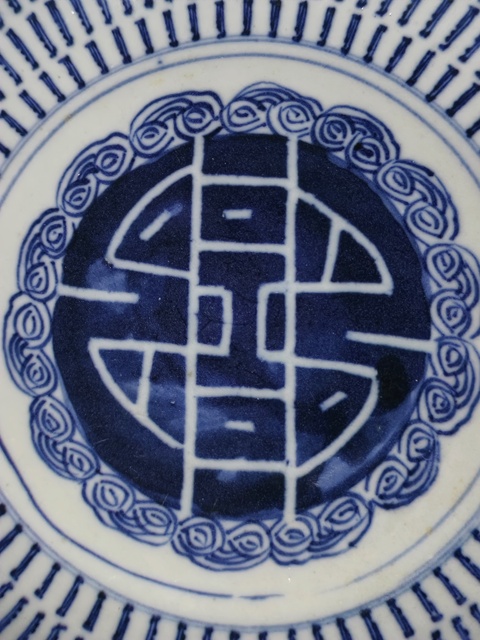 古玩陶瓷壽字紋梵字紋青花盤真品鑒賞圖