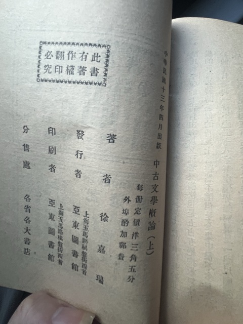 古玩字畫《中古文學概論》真品鑒賞圖