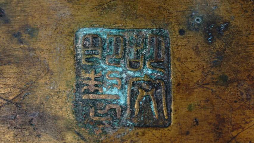古玩雜項銅薰爐真品鑒賞圖