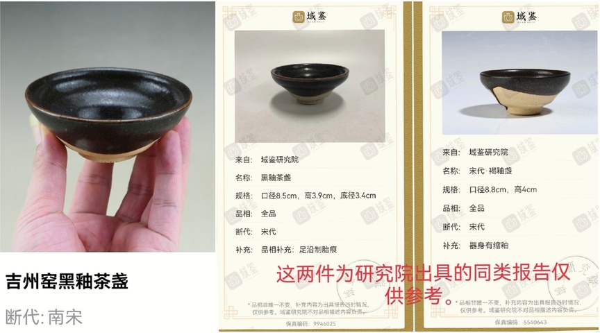 古玩陶瓷南宋.吉州窯黑釉茶盞(高級茶器)拍賣,當前價格2元