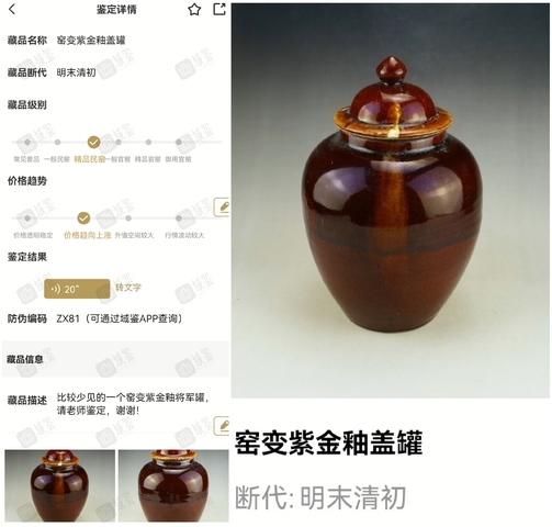 古玩陶瓷民國·紫金釉蓋罐真品鑒賞圖