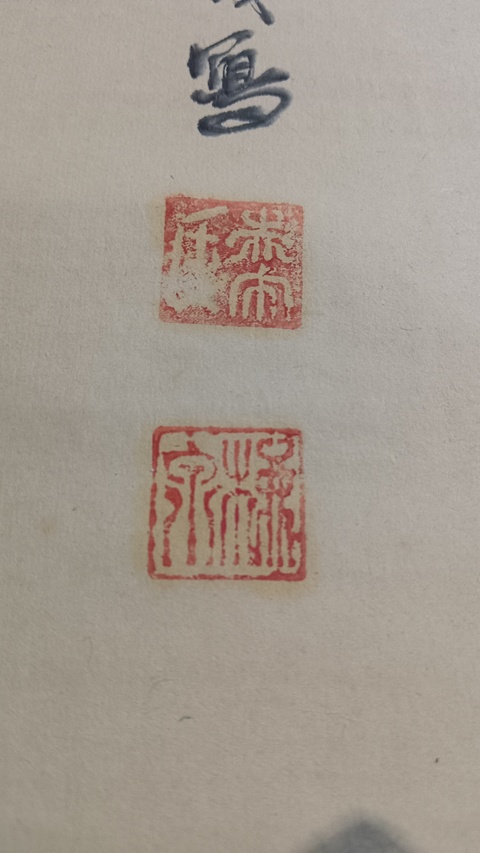 古玩字畫云高氣靜真品鑒賞圖