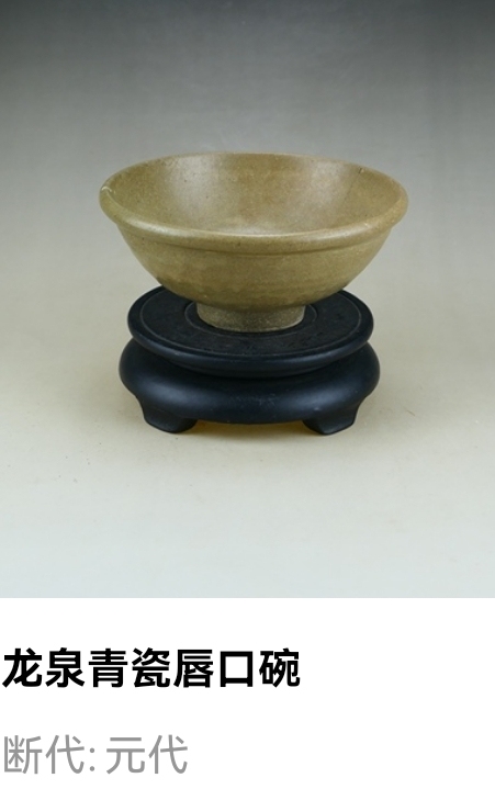 古玩陶瓷元代.龍泉窯青瓷唇口碗拍賣,當(dāng)前價(jià)格66元